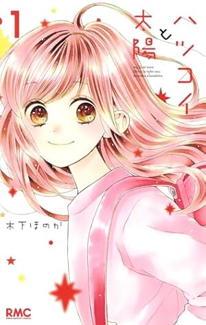 Amazon.co.jp: ハニーレモンソーダ 1 (りぼんマスコットコミックス